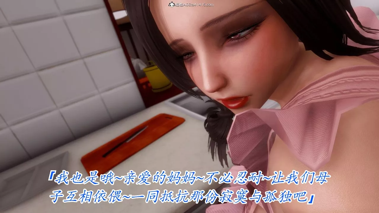 [3D]恨與偽之物-繼母美雪第07話