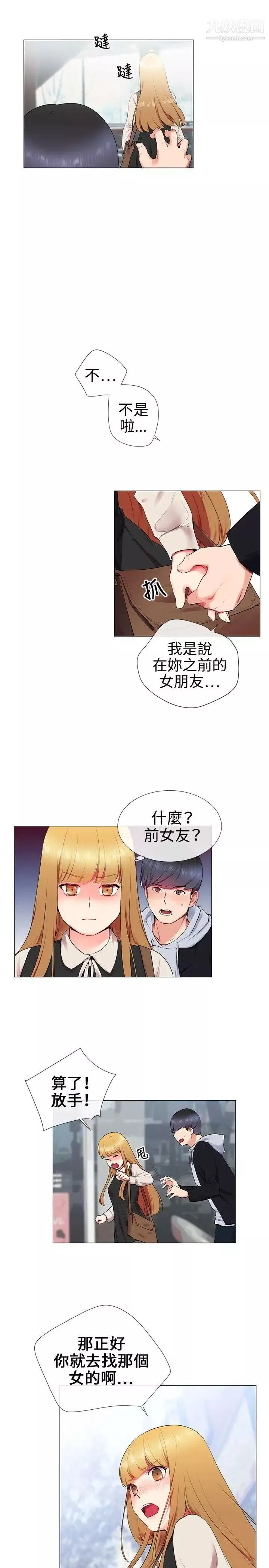 我的秘密砲友第11話