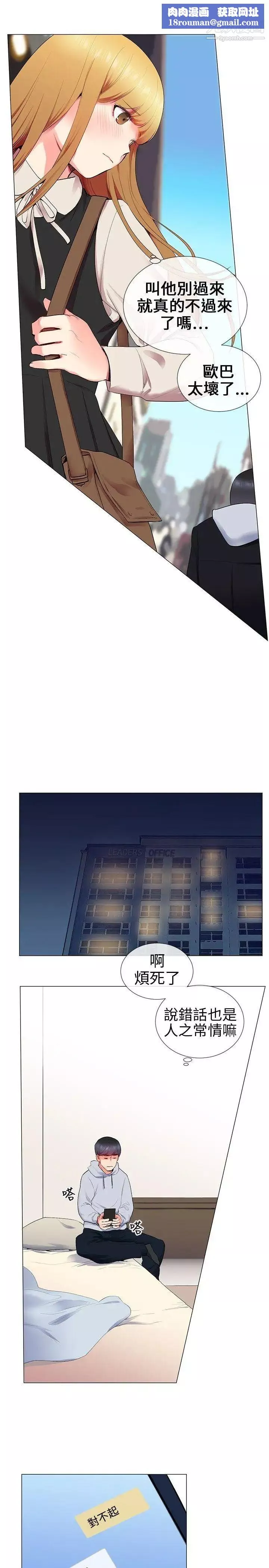 我的秘密炮友-第11话 - 图片 11