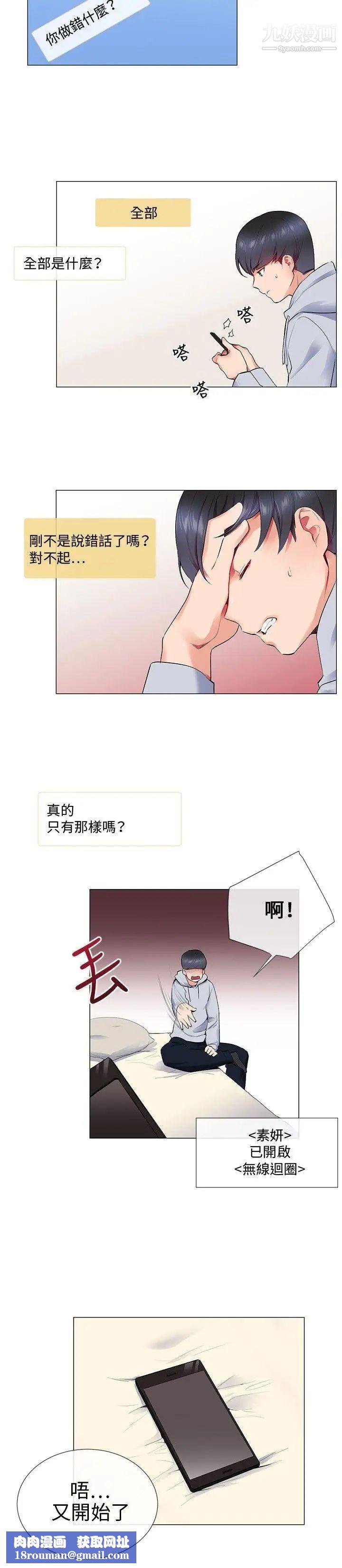 我的秘密炮友第11话