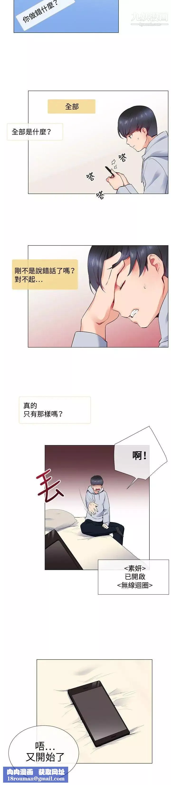 我的秘密砲友第11話