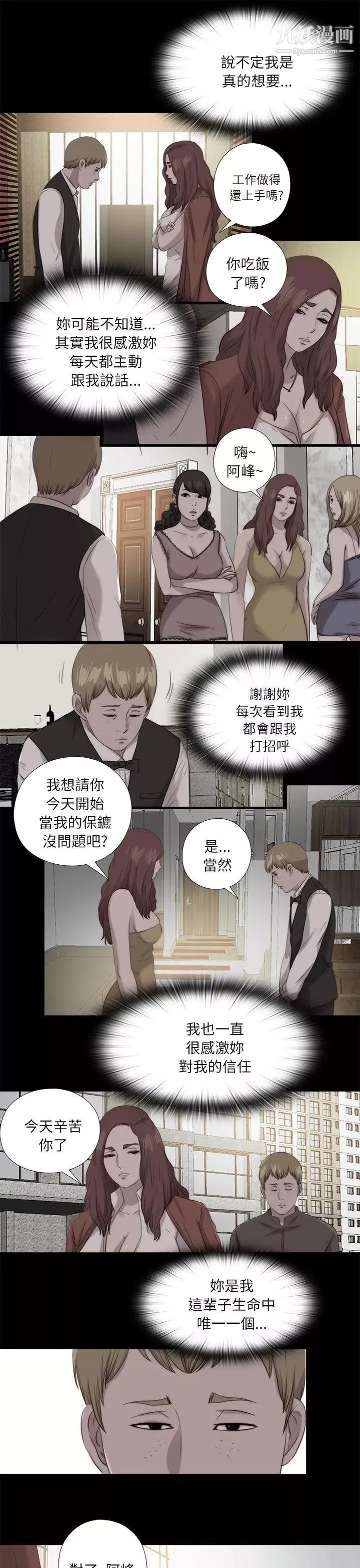 我的大叔鄰家少女第120話
