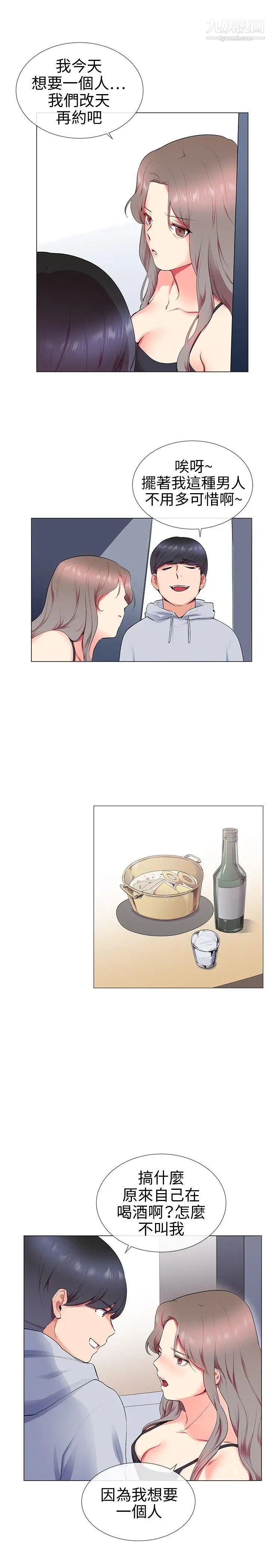 我的秘密砲友第11話