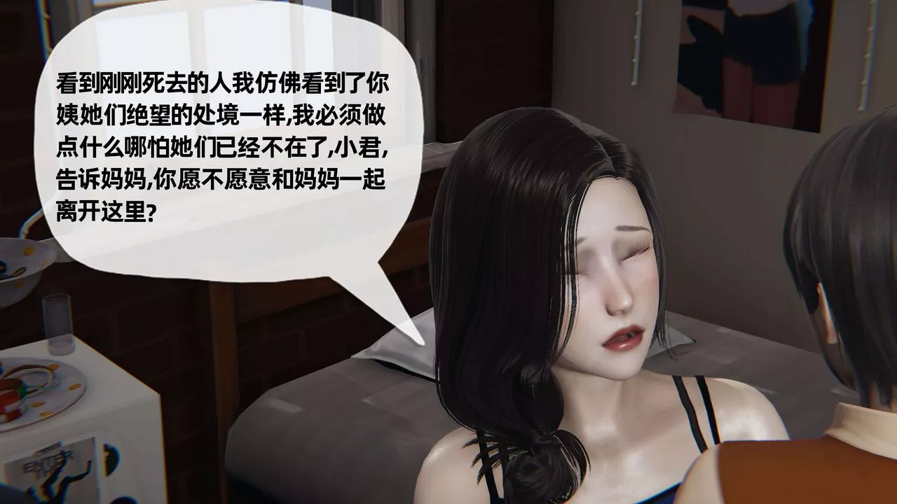 [3D]末日-第06话 - 图片 3