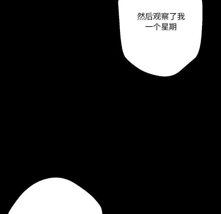 完美情人养成记-第26话 - 图片 53