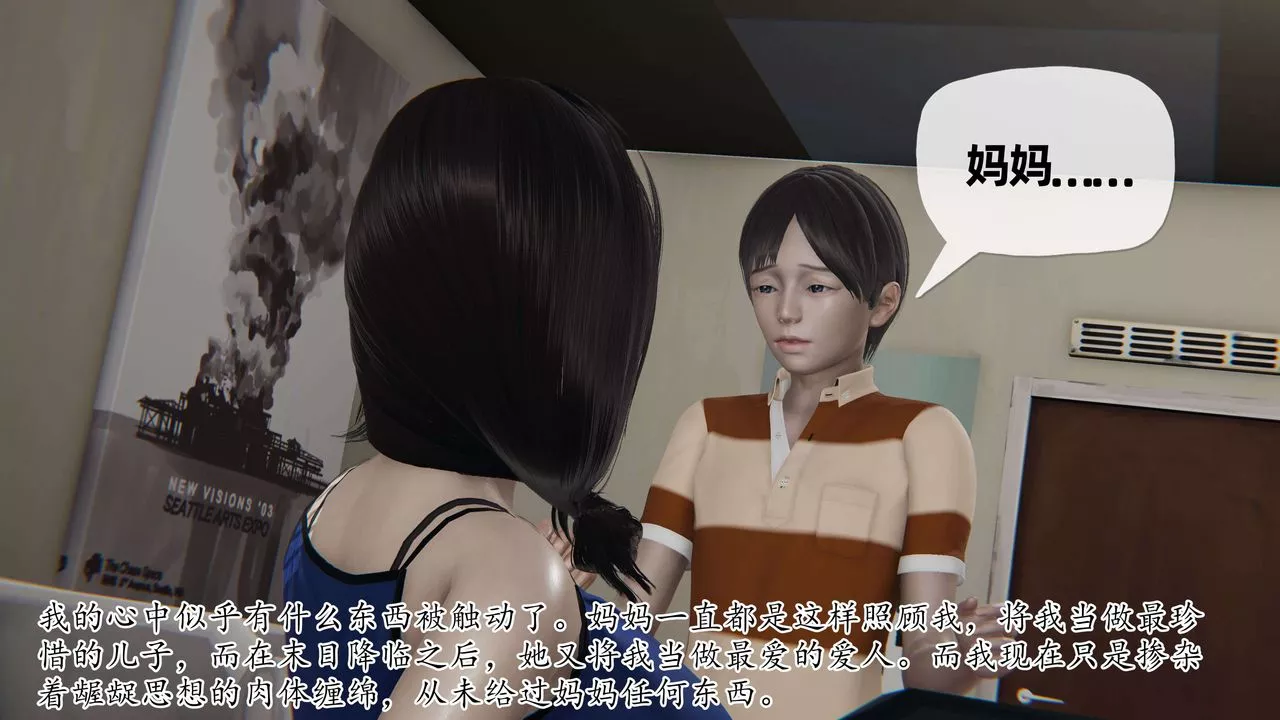 [3D]末日-第06话 - 图片 6