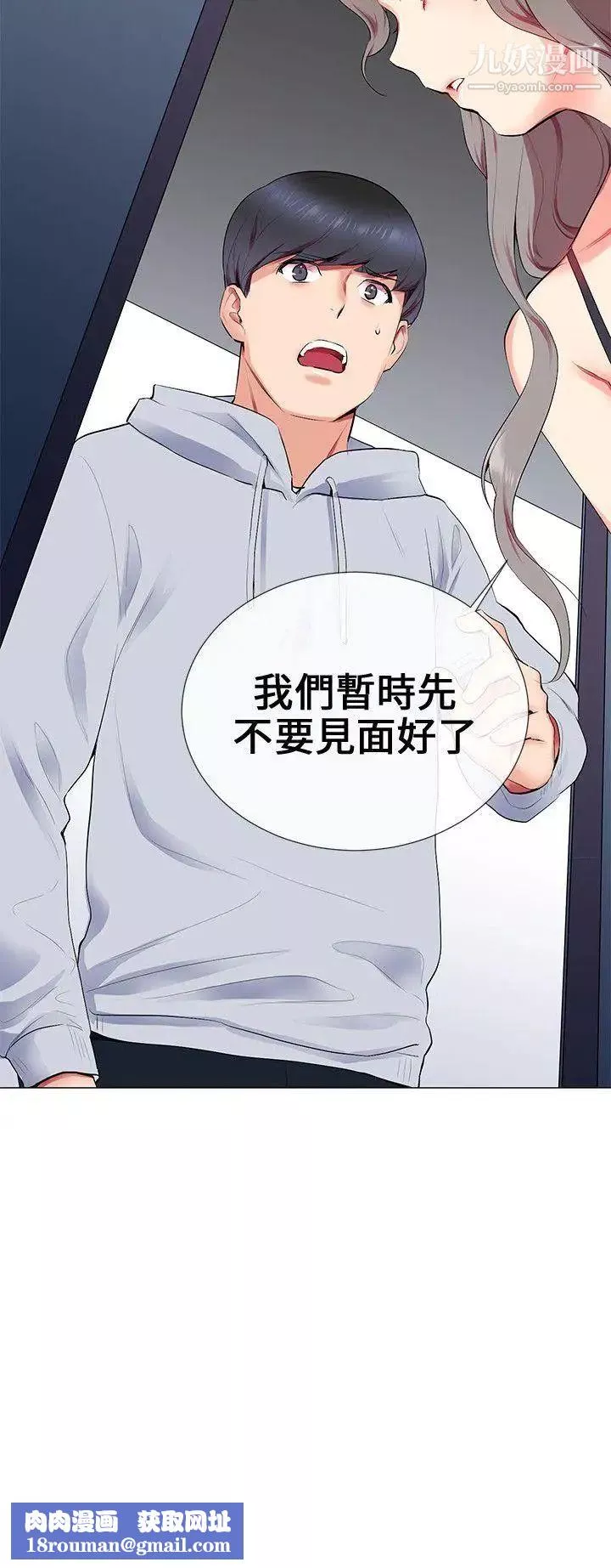 我的秘密炮友-第11话 - 图片 20