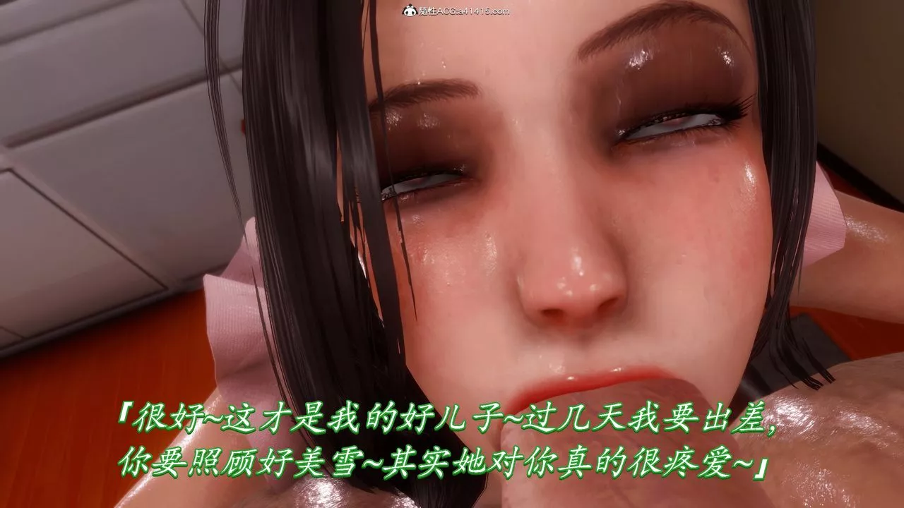 [3D]恨与伪之物-继母美雪-第08话 - 图片 8
