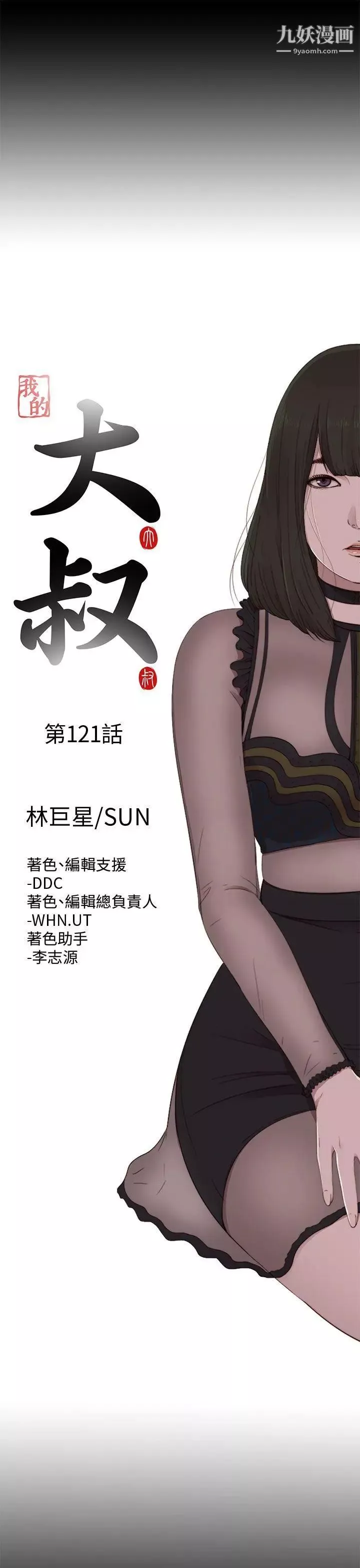 我的大叔邻家少女-第121话 - 图片 8