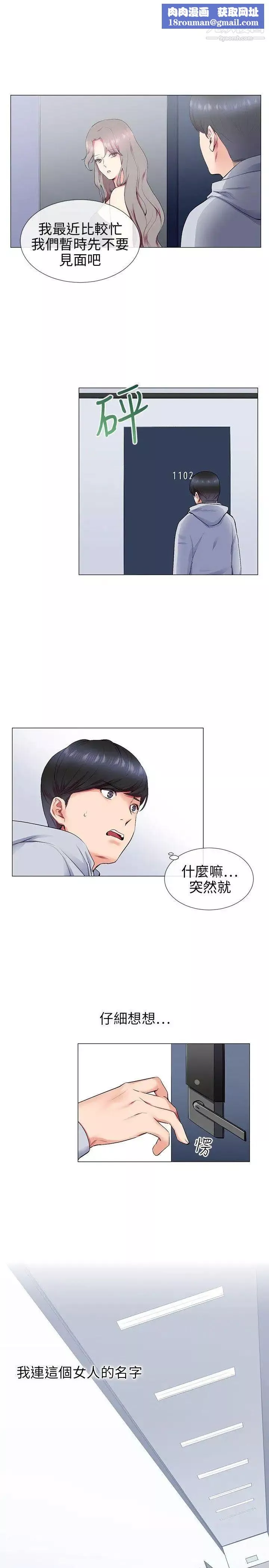 我的秘密炮友-第12话 - 图片 1