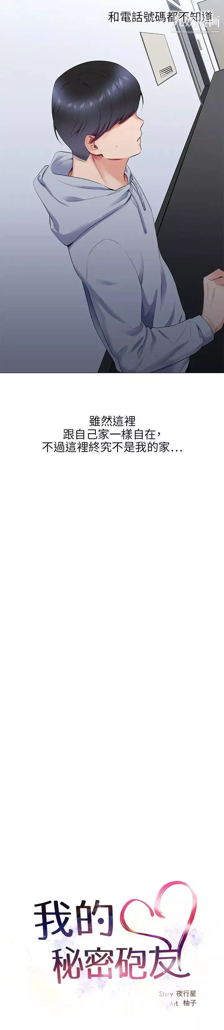 我的秘密砲友第12話