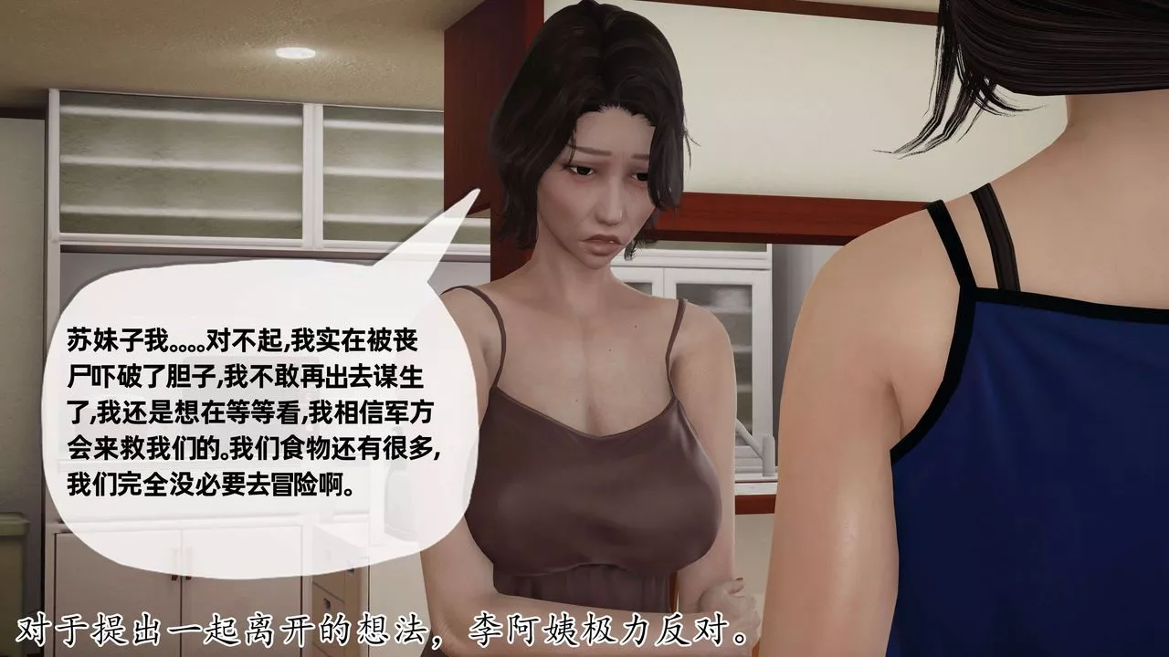 [3D]末日-第06话 - 图片 9