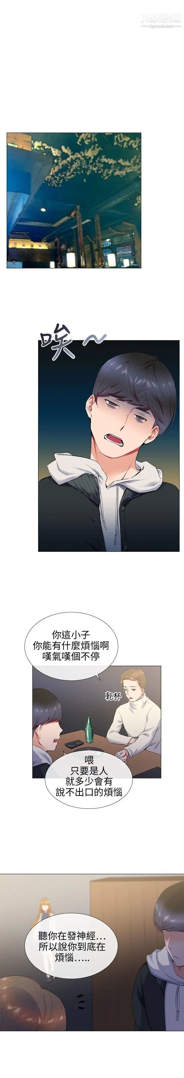 我的秘密炮友第12话