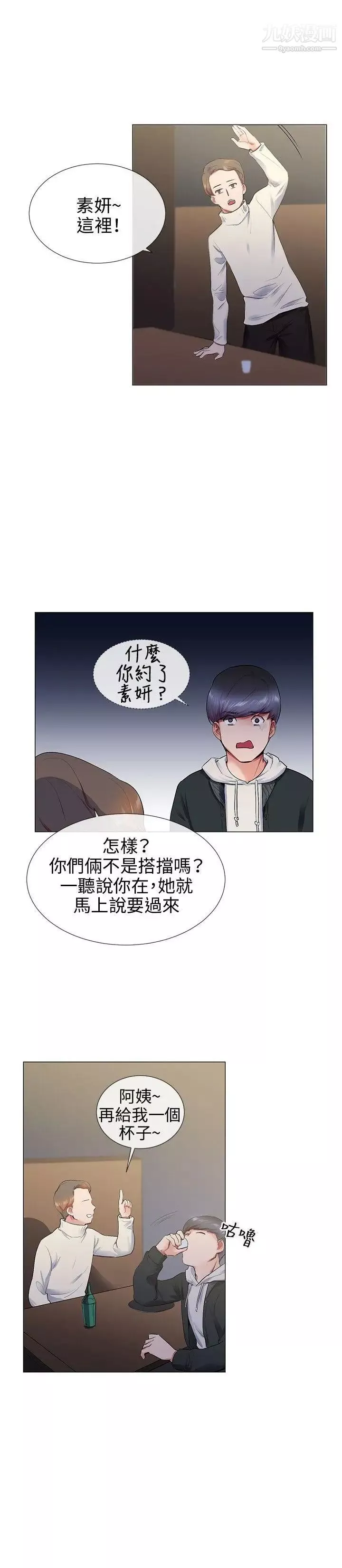 我的秘密砲友第12話