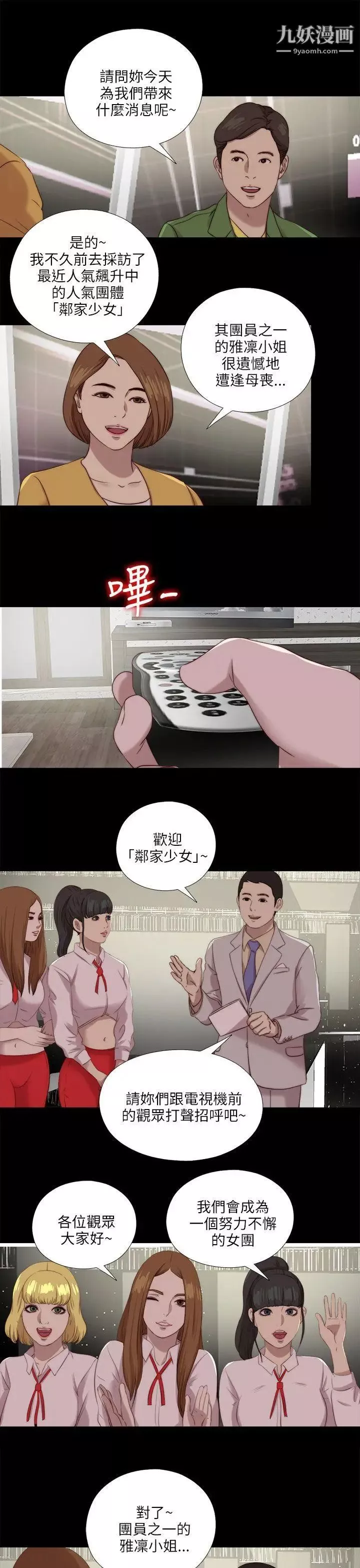 我的大叔邻家少女-第121话 - 图片 10