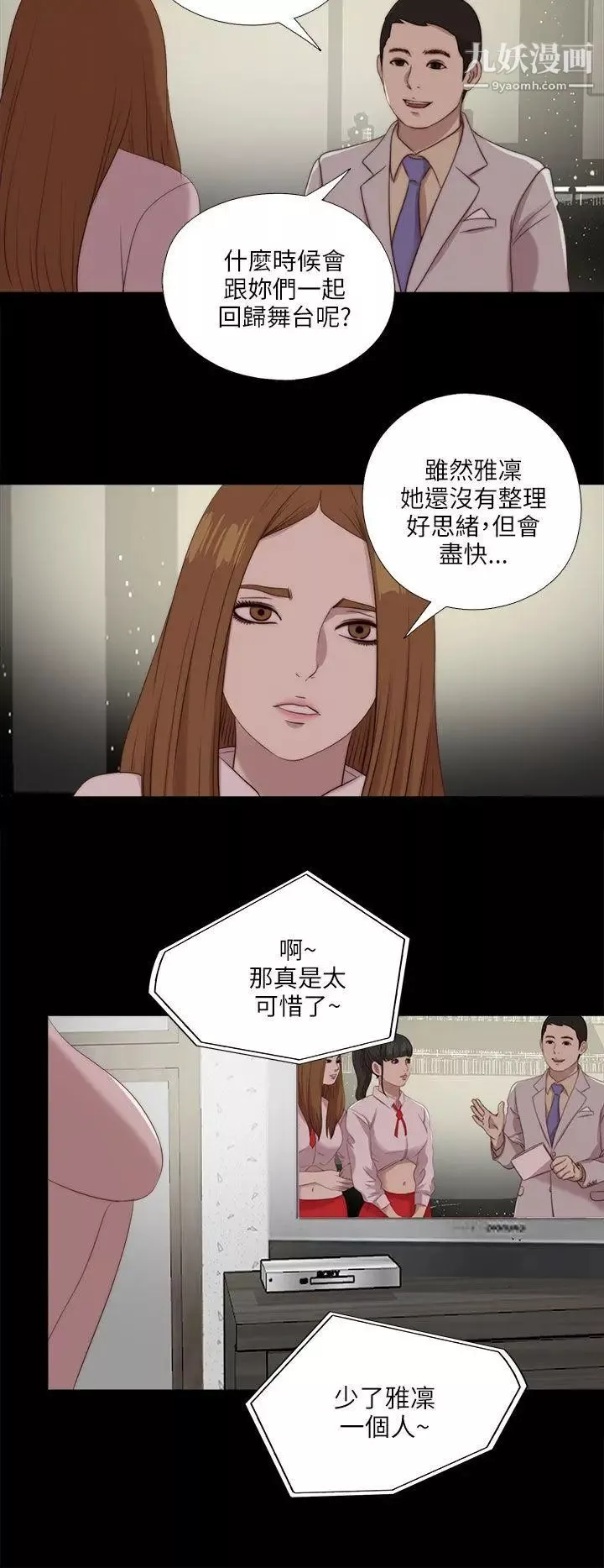 我的大叔鄰家少女第121話