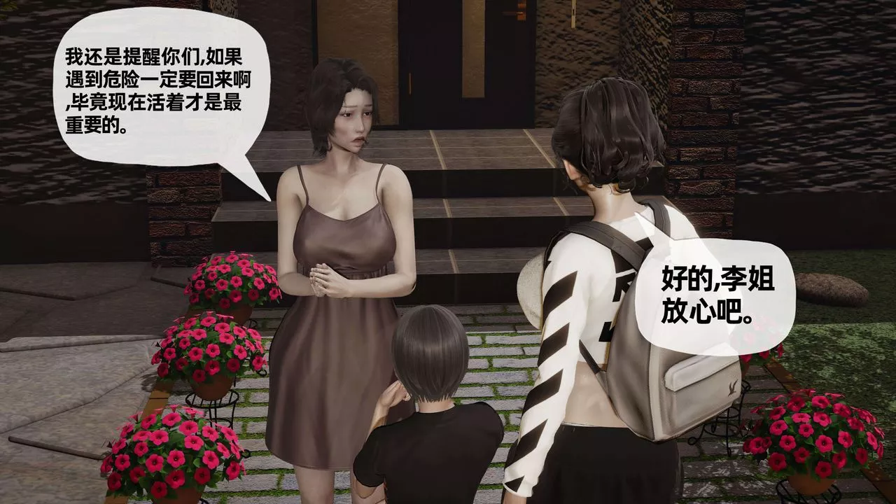[3D]末日-第06话 - 图片 16