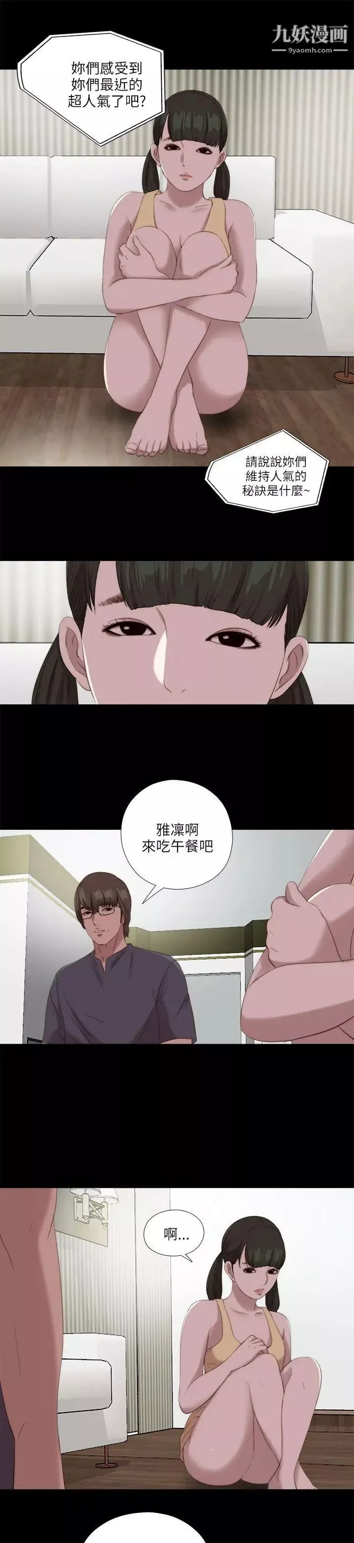 我的大叔鄰家少女第121話