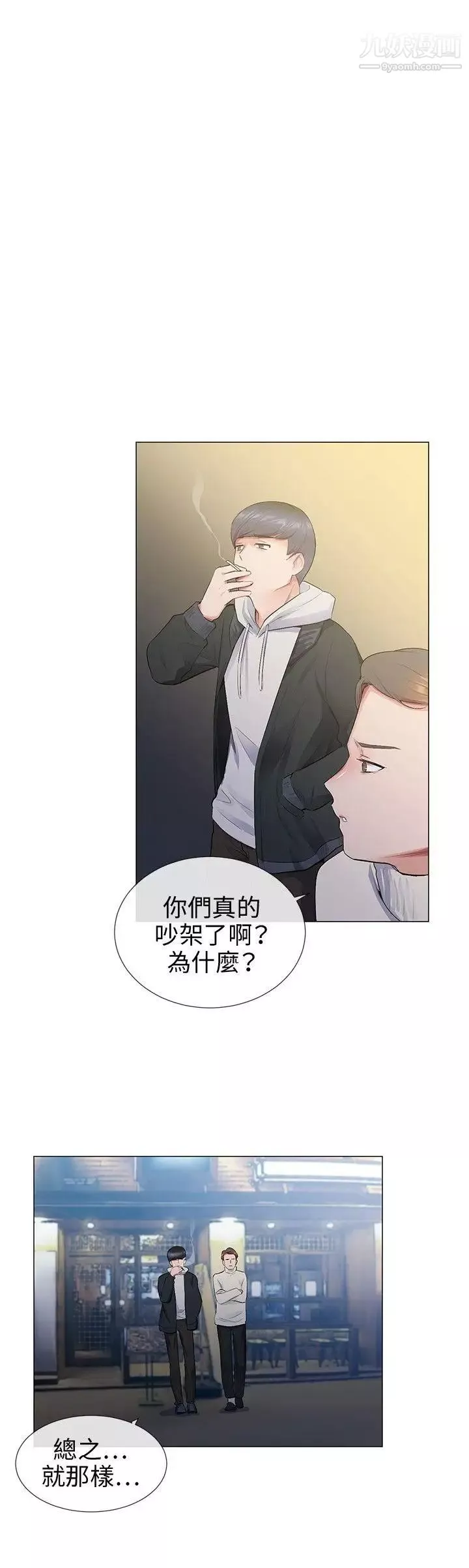 我的秘密砲友第12話