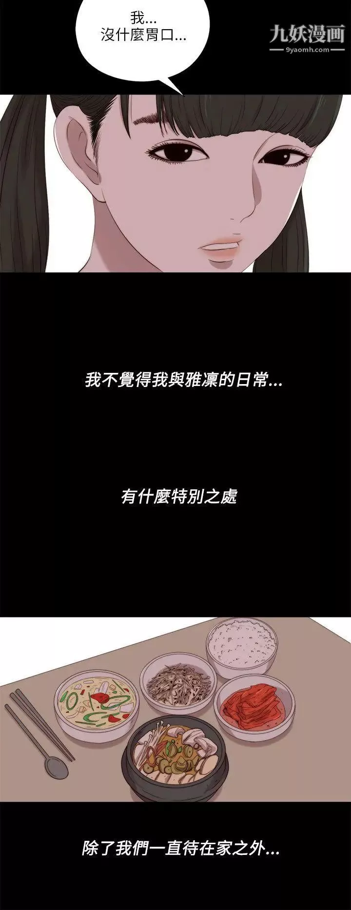 我的大叔邻家少女-第121话 - 图片 13