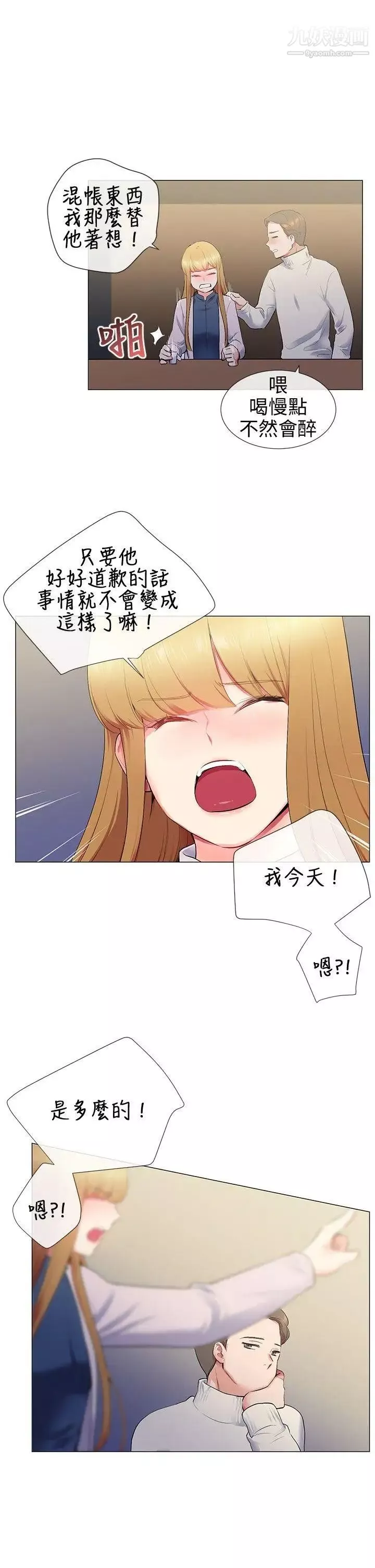 我的秘密砲友第12話