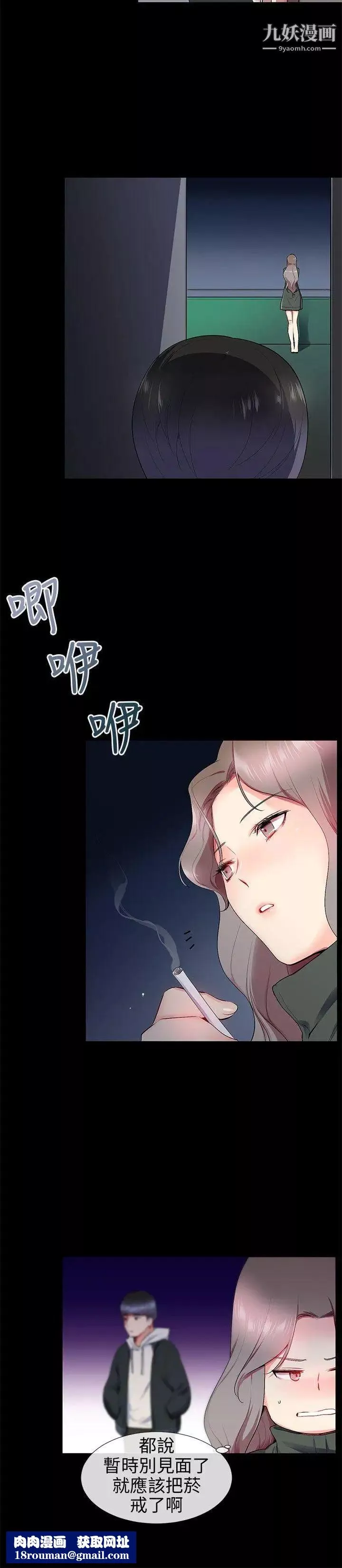 我的秘密炮友-第12话 - 图片 12