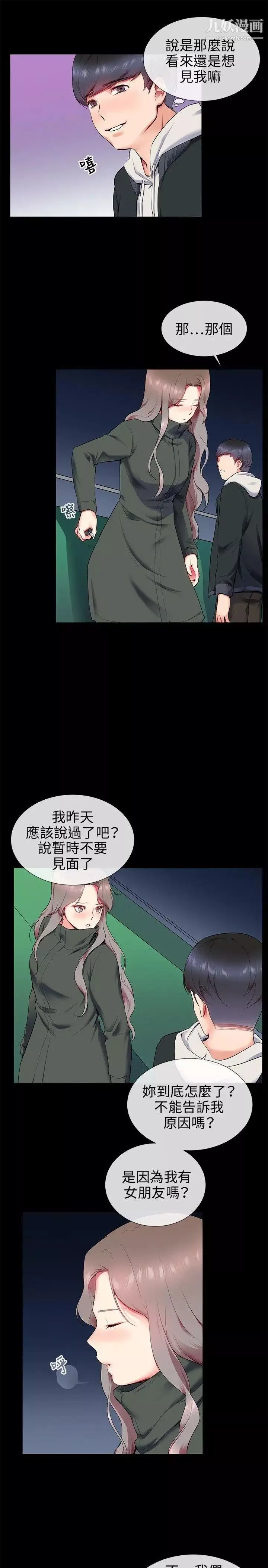 我的秘密炮友-第12话 - 图片 13