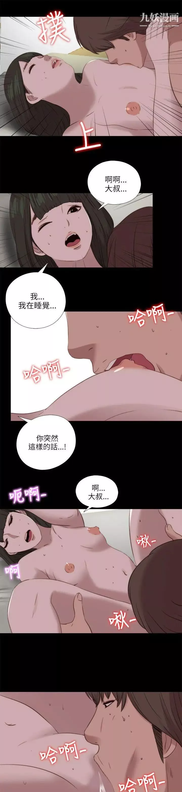 我的大叔邻家少女-第121话 - 图片 22