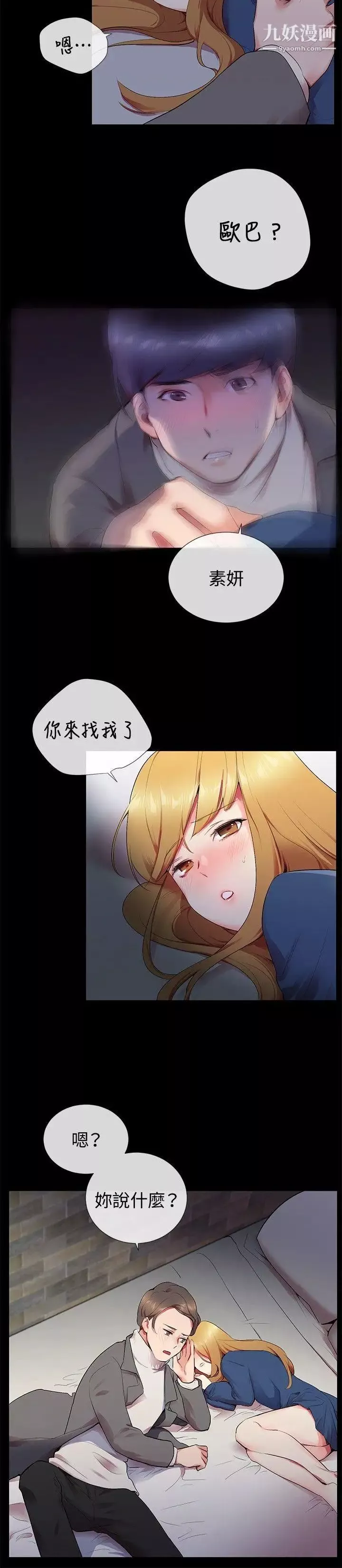 我的秘密砲友第12話