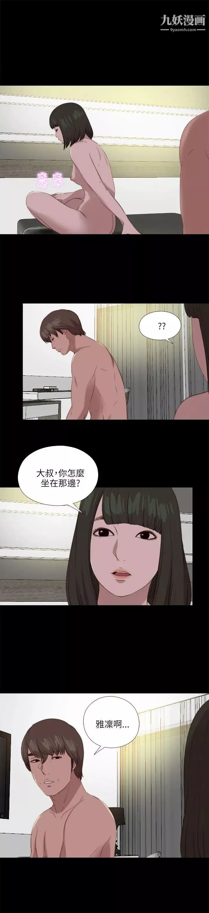 我的大叔邻家少女-第121话 - 图片 26