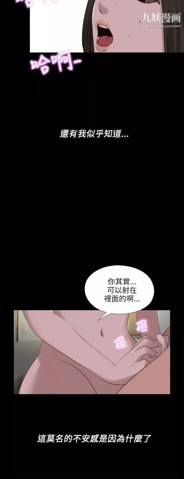我的大叔鄰家少女第121話