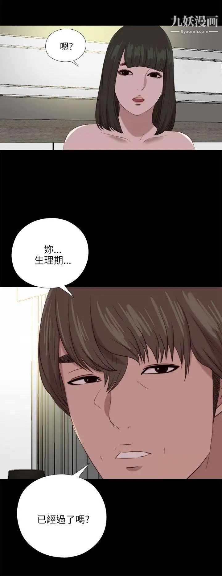 我的大叔邻家少女第121话