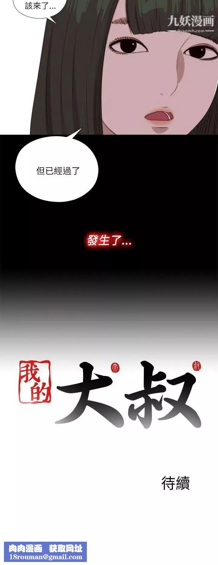 我的大叔鄰家少女第121話