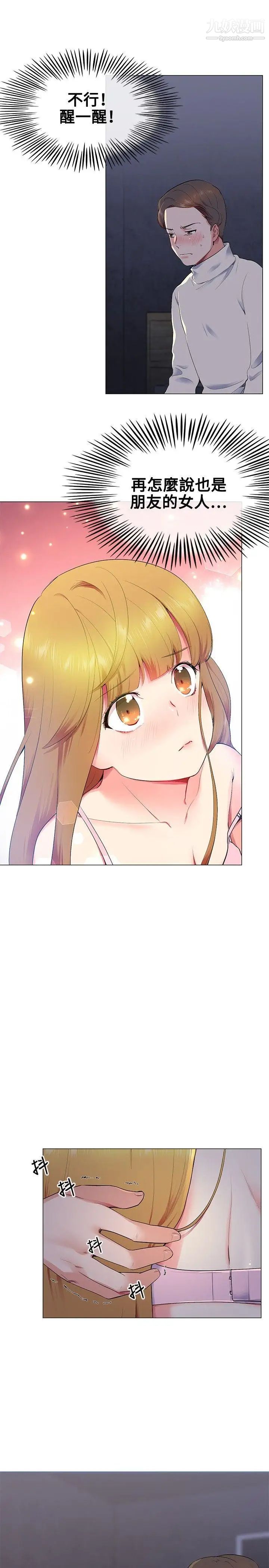 我的秘密炮友第13话