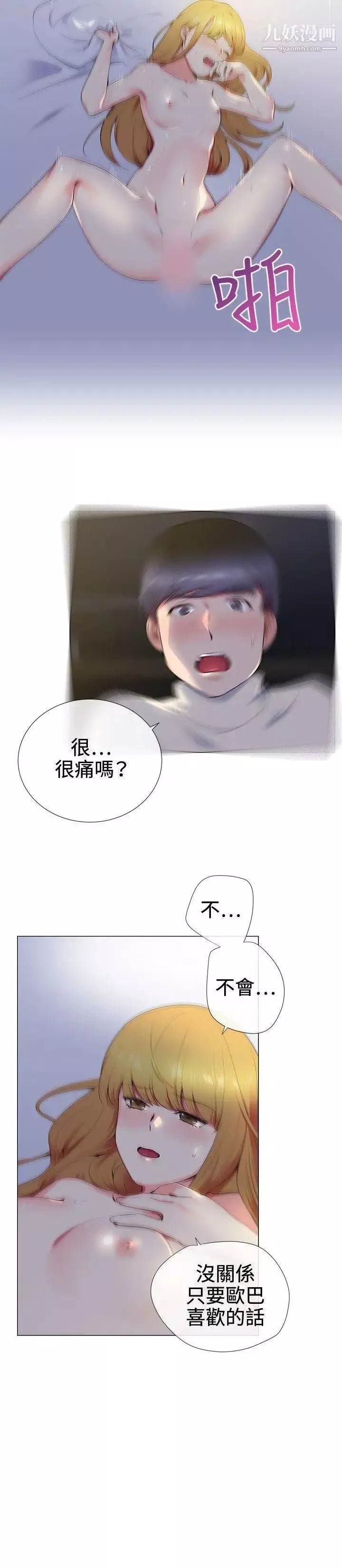 我的秘密炮友-第13话 - 图片 8
