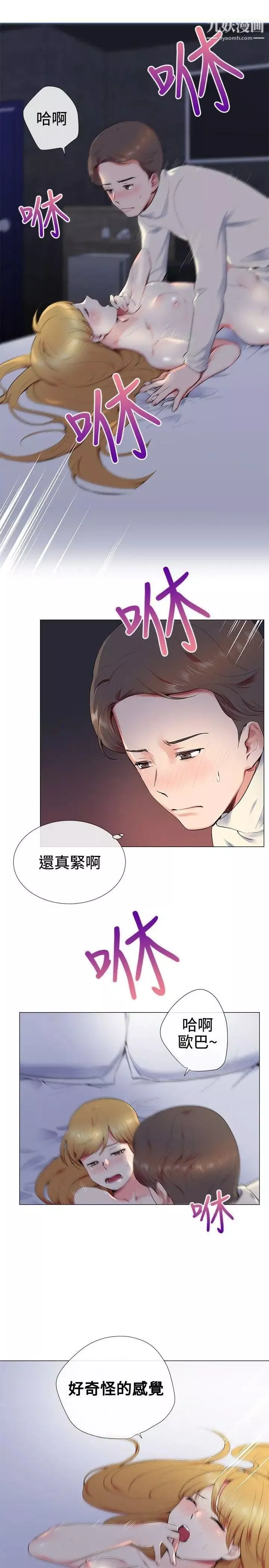我的秘密砲友第13話