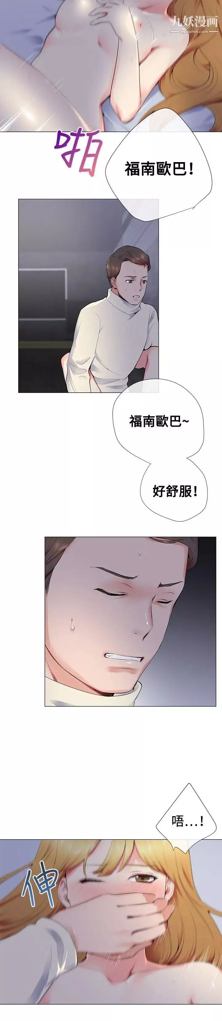 我的秘密炮友-第13话 - 图片 10
