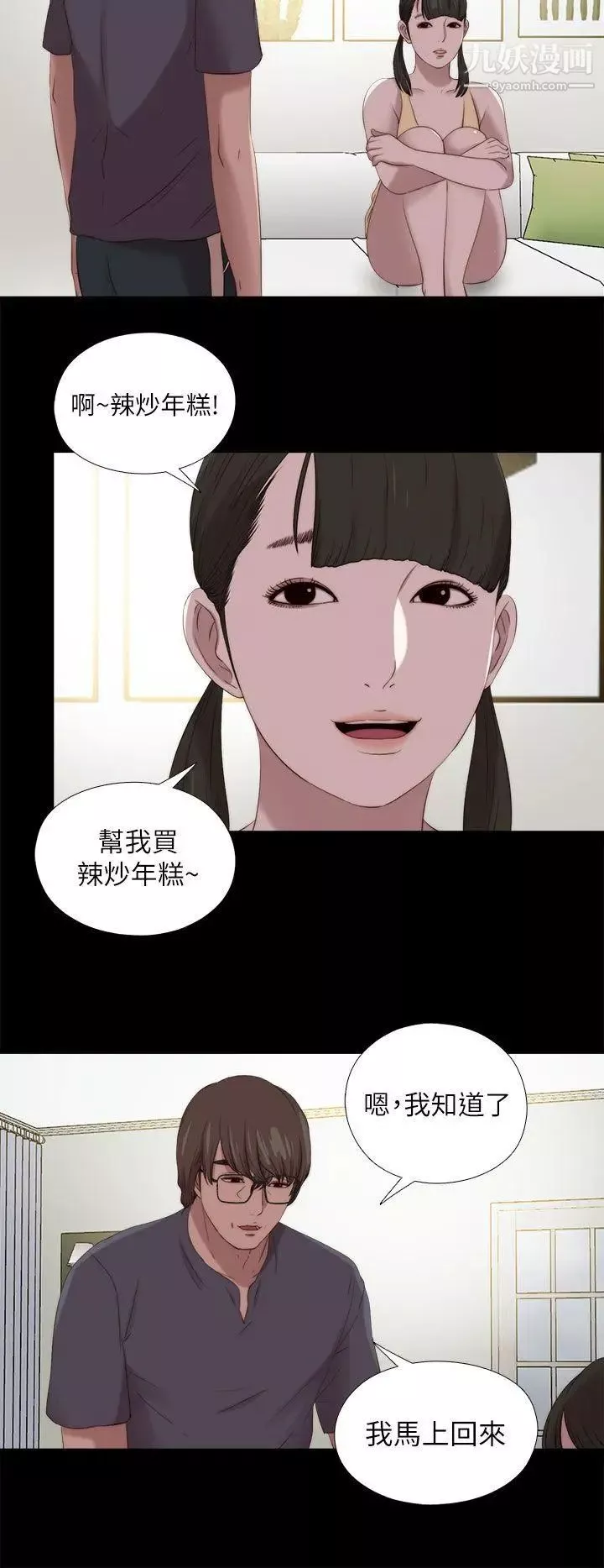 我的大叔邻家少女-第122话 - 图片 10
