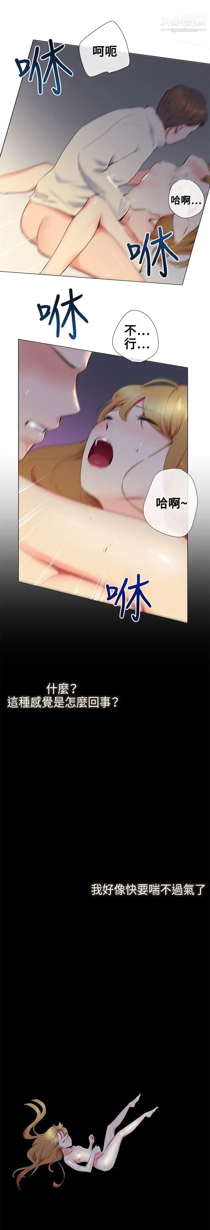 我的秘密炮友第13话