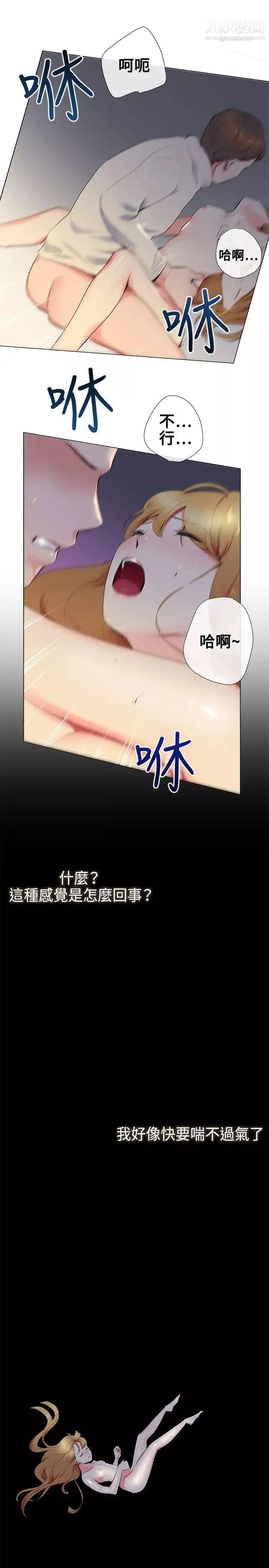 我的秘密砲友第13話