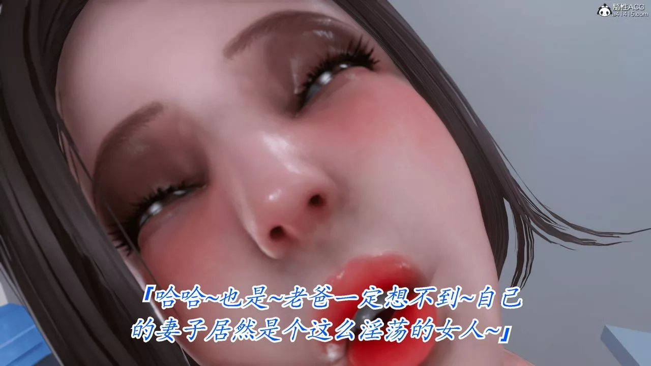 [3D]恨與偽之物-繼母美雪第09話