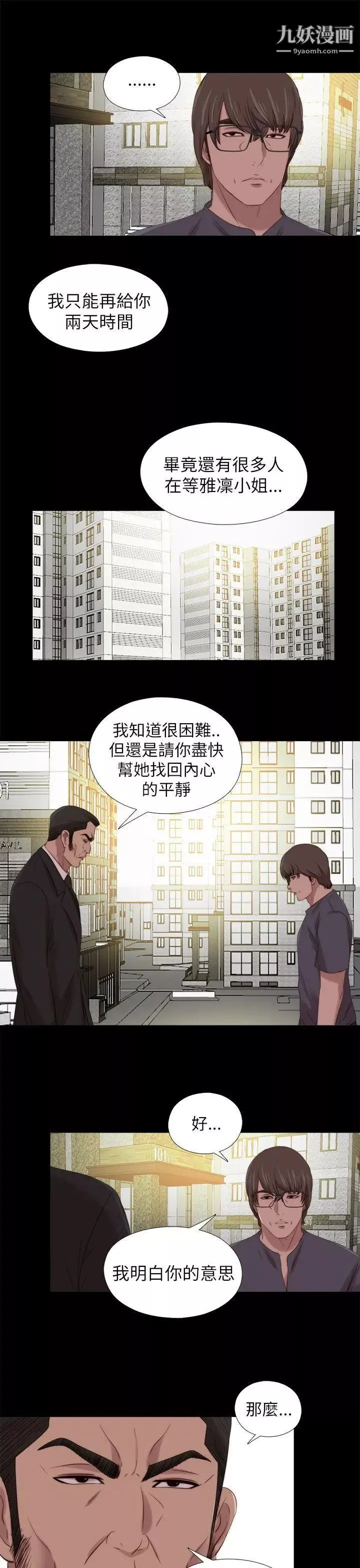 我的大叔鄰家少女第122話