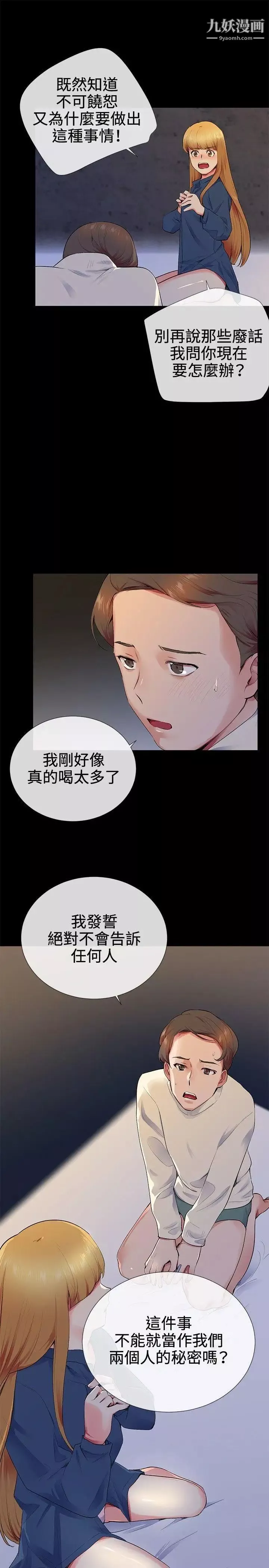 我的秘密炮友-第13话 - 图片 19