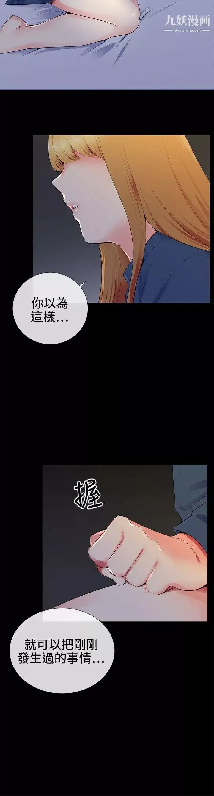 我的秘密砲友第13話