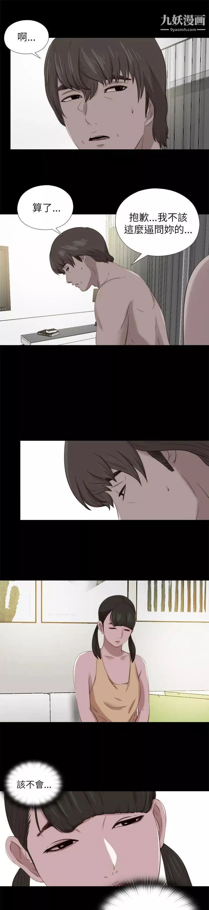 我的大叔鄰家少女第122話