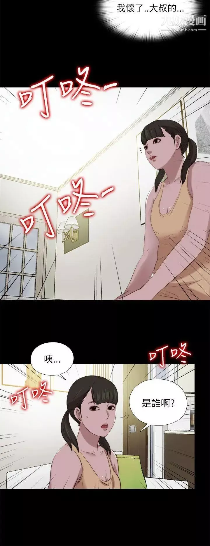 我的大叔鄰家少女第122話