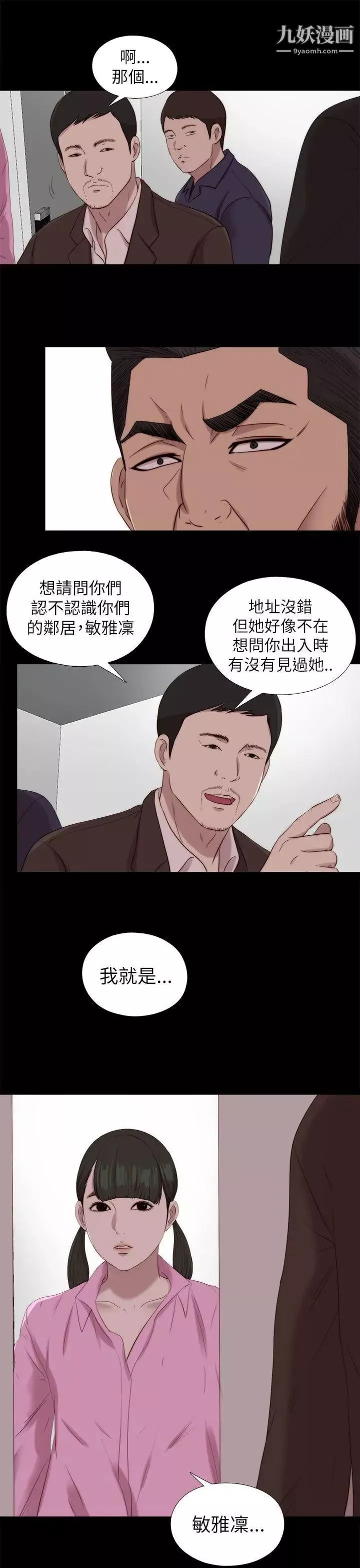 我的大叔鄰家少女第123話
