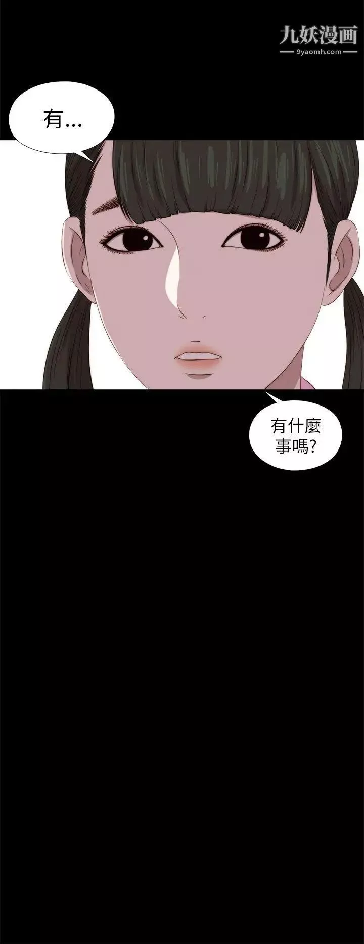 我的大叔邻家少女-第123话 - 图片 4