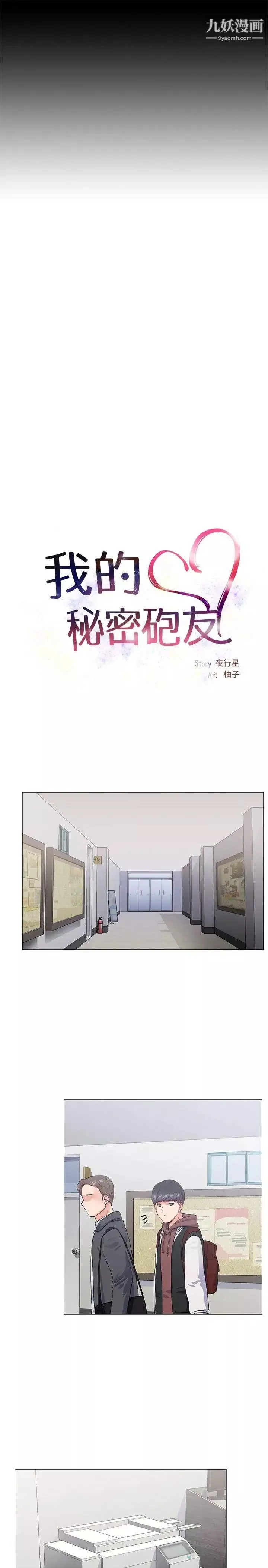 我的秘密砲友第14話