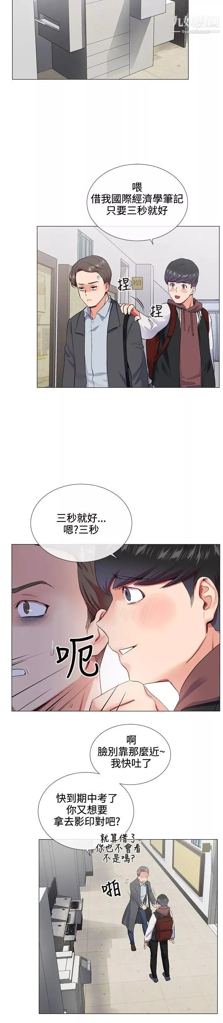 我的秘密炮友-第14话 - 图片 6